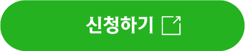 신청하기(새창)