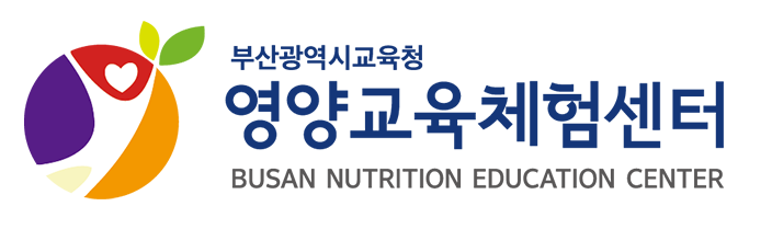 부산광역시교육청 영양교육체험관